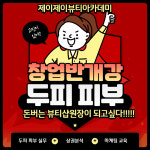 제이제이뷰티아카데미