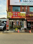 대성정육점