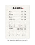 조선대패집