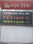 감동손세차