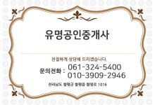 함평유명부동산공인중개사사무소