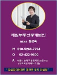 제일부동산중개법인알앤유