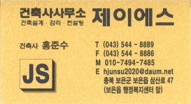 건축사사무소 제이에스