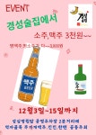 경성술집 평택안중점