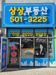 상상플러스공인중개사사무소