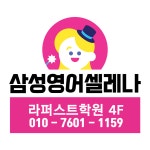 삼성영어 라퍼스트학원