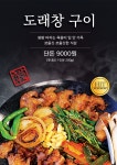 동춘돌곱창 상대원점