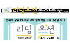 리딩오션 산동확장학원