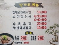 박가네 한방소머리국밥