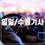 그린탁송대리