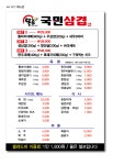 국민삼겹