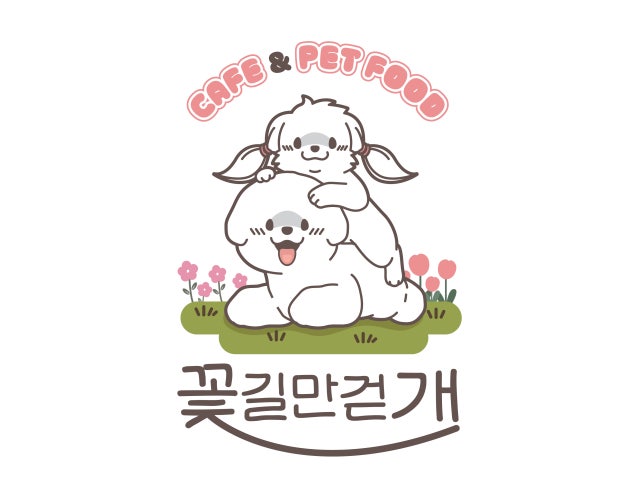 꽃길만걷개
