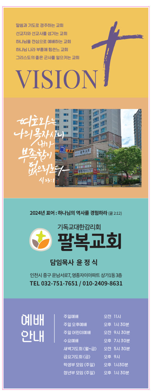 팔복교회 사진 5