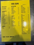 456포차