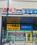 보배부동산공인중개사사무소
