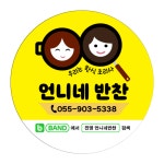언니네반찬