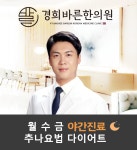 경희바른한의원