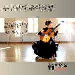 솔솔미레도 음악학원