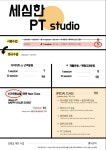 세심한 피티 스튜디오