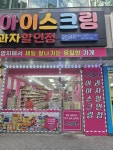 크림 명지국제신도시 금강1차점