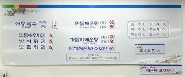 동강어탕국수