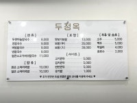 두정옥 천안본점