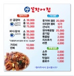 산꼼장어집