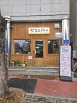 맛도리