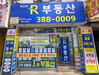 연신내알부동산공인중개사사무소