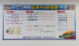 바다양푼이동태탕 인제점