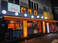천막집 서부정류장 직영점