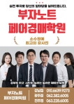 페어경매학원