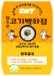 참조은고기백화점