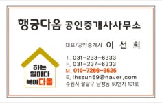 행궁다옴공인중개사사무소