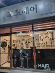 도도헤어샵