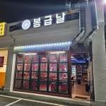 봉급날 능평점