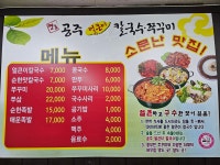 공주얼큰이칼국수