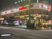 흥부골숯불돼지갈비 장안본점