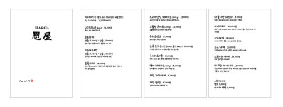 이자카야 은옥