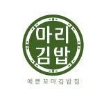 마리김밥