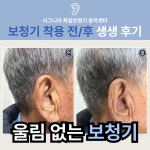 시그니아 독일보청기 동작센터