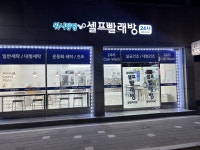 워시팡팡 셀프빨래방 봉명자이점