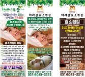 미라클효소찜질