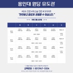 용인대원당유도관