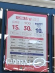 월드크리닝 이마트수원점