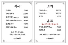 제주선채향 광주일곡점