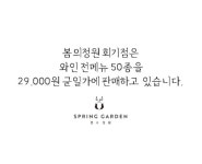 봄의정원 회기점