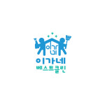이가네베스트클린