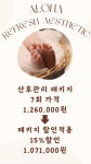 청주알로하피부관리에스테틱