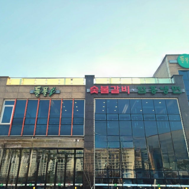 들풀숯불갈비 세종점 육류,고기요리 대표 사진